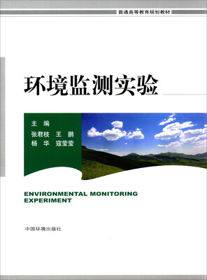 

环境监测实验