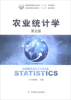

农业统计学（第五版）