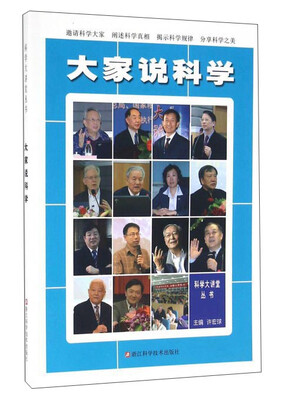 

大家说科学