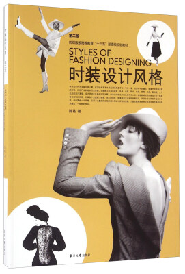 

时装设计风格（第二版）[Styles Of Fashion Designing