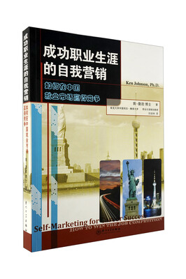

成功职业生涯的自我营销（英文版）