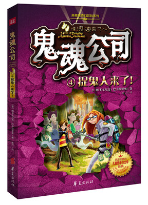 

鬼魂公司捉鬼人来了