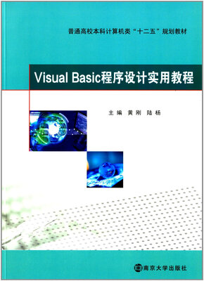 

Visual Basic程序设计实用教程
