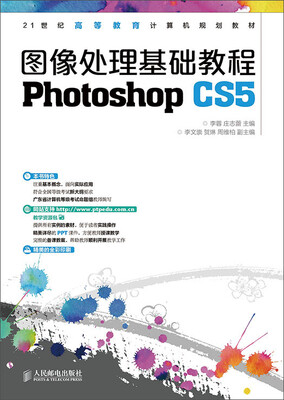 

图像处理基础教程(Photoshop CS5