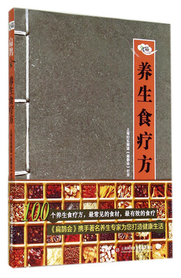 

扁鹊会养生食疗法