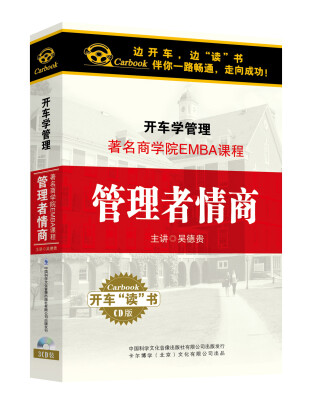 

管理者情商（3CD）