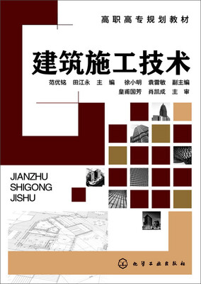 

建筑施工技术
