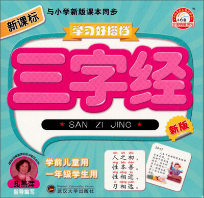 

学习好搭档三字经
