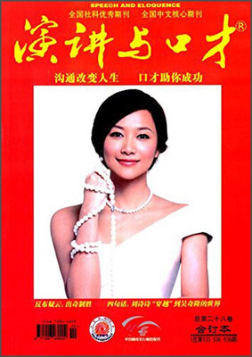 

演讲与口才（第28卷合订·总第533·536·539期）