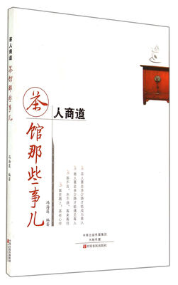 

茶人商道茶馆那些事儿