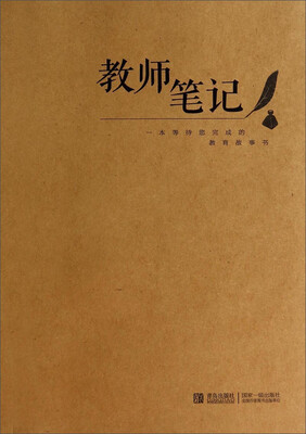 

教师笔记