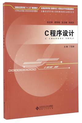 

C程序设计