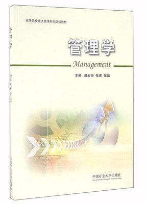 

管理学