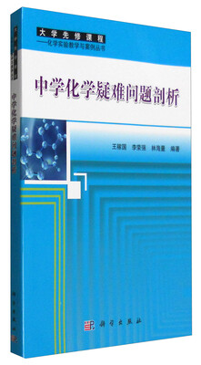 

中学化学疑难问题剖析