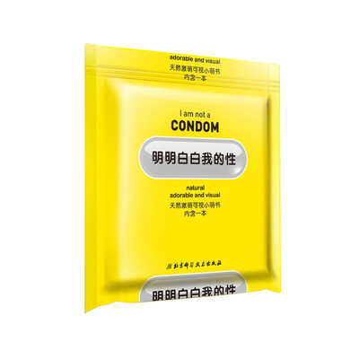 

明明白白我的性