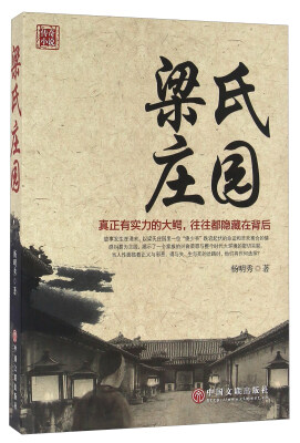 

梁氏庄园