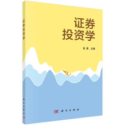

证券投资学