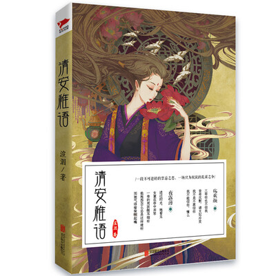 

清安稚语