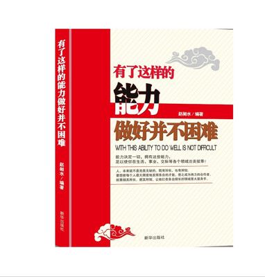 

有了这样的能力做好并不困难