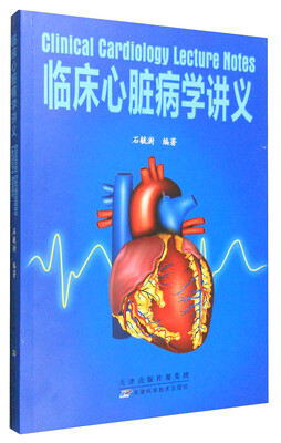 

临床心脏病学讲义