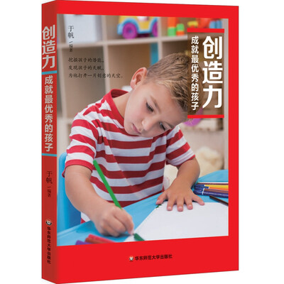 

创造力成就最优秀的孩子