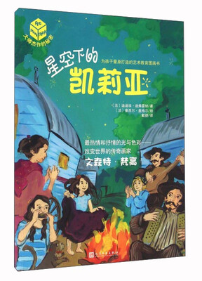 

星空下的凯莉亚