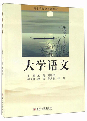

大学语文
