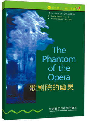 

书虫·牛津英汉双语读物系列：歌剧院的幽灵，1级（适合初1、初2年级）