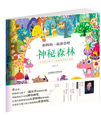 

和妈妈一起涂色吧（函套书共3册）