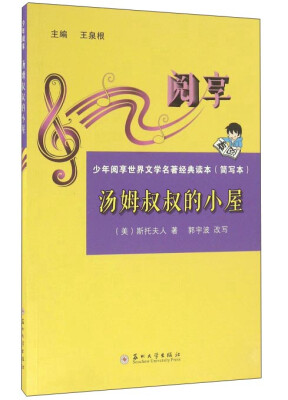 

汤姆叔叔的小屋