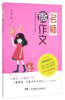

名师微作文
