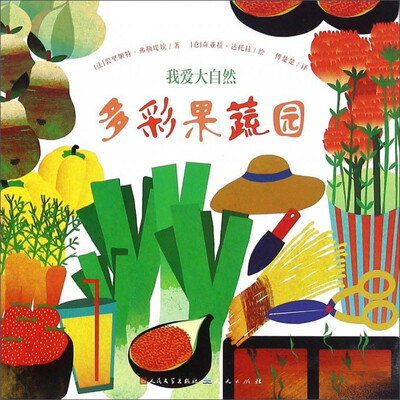 

多彩果蔬园