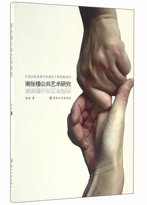 

南张楼公共艺术研究