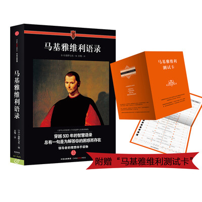 

马基雅维利语录