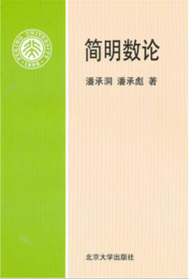 

简明数论