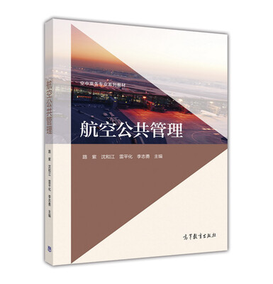 

航空公共管理