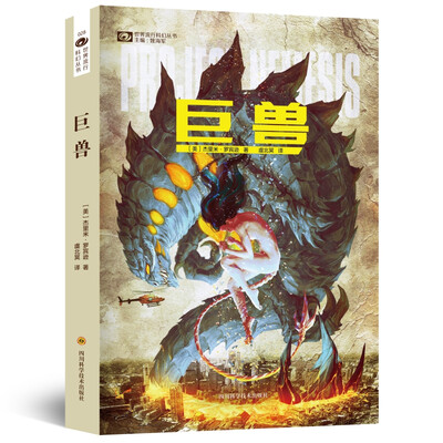 

巨兽