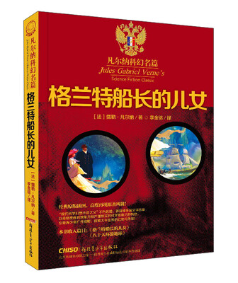 

格兰特船长的儿女