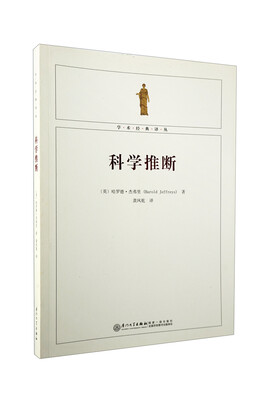

科学推断