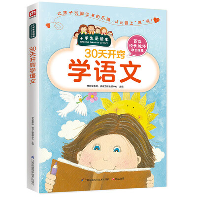 

30天开窍学语文