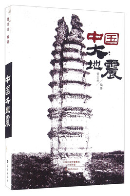 

中国大地震