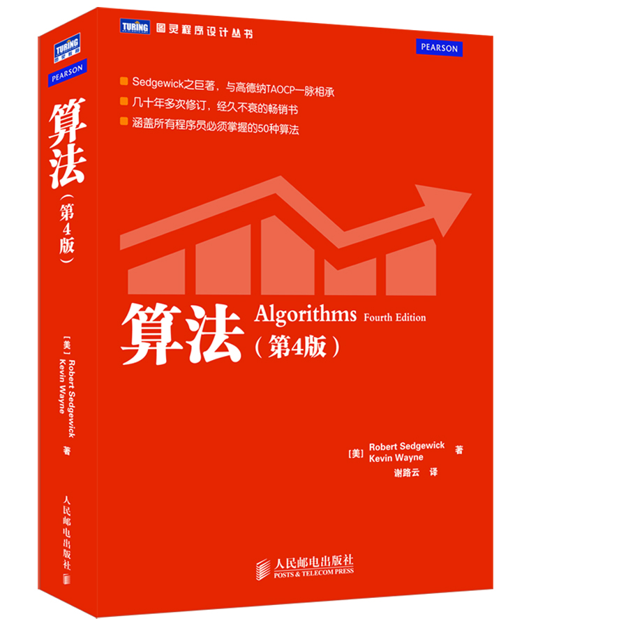

算法（第4版）