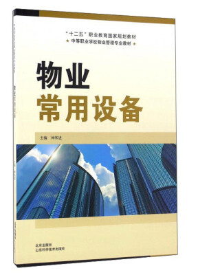 

物业常用设备