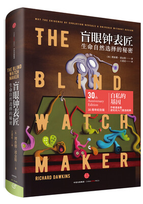 

盲眼钟表匠：生命自然选择的秘密[The Blind Watchmaker