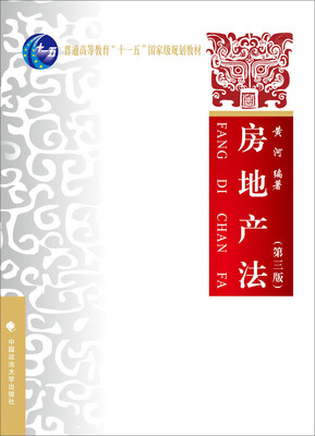 

房地产法第三版
