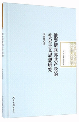

俄罗斯联邦共产党的社会主义思想研究