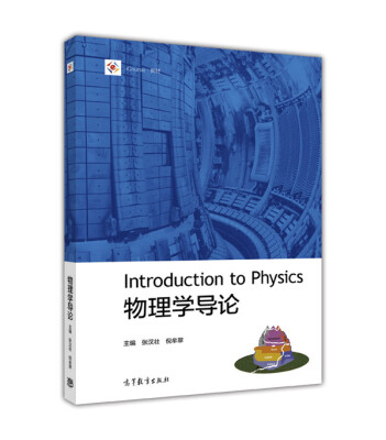 

物理学导论