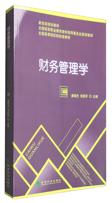 

财务管理学