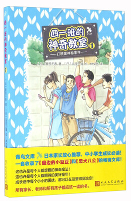 

四一班的神奇教室1 打喷嚏神秘事件