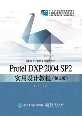 

Protel DXP 2004 SP2实用设计教程第3版